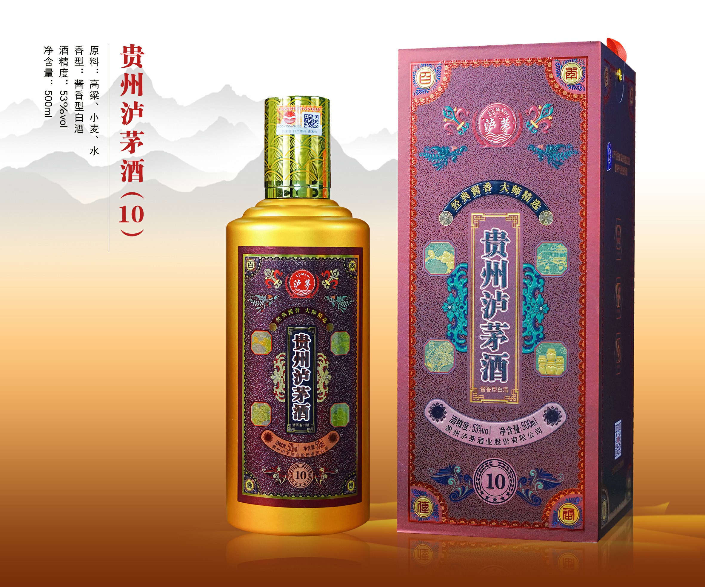 贵州泸茅酒（10）